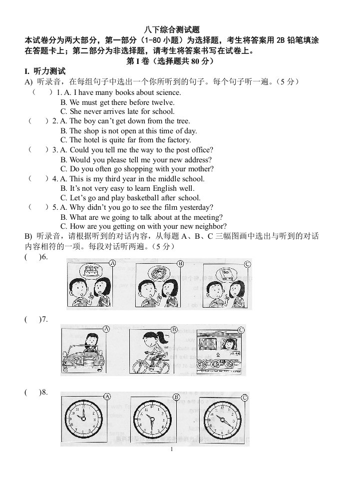 英语八下综合测试题