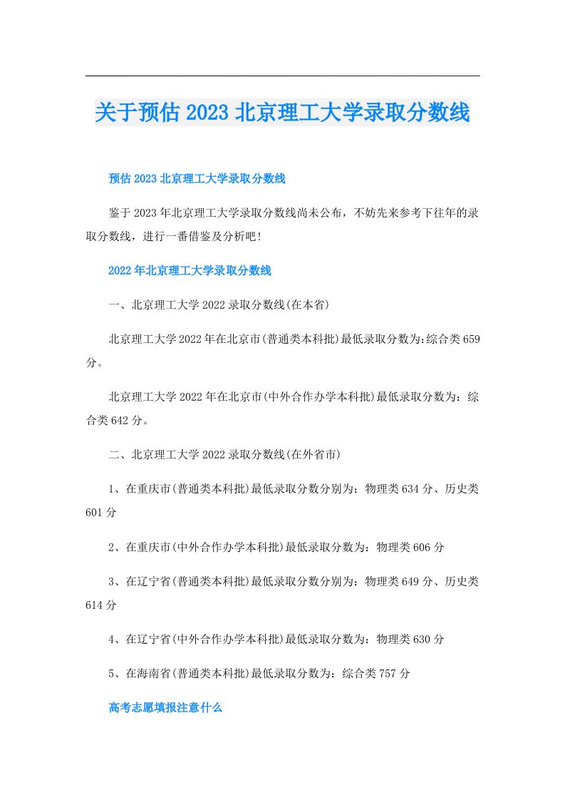 关于预估北京理工大学录取分数线