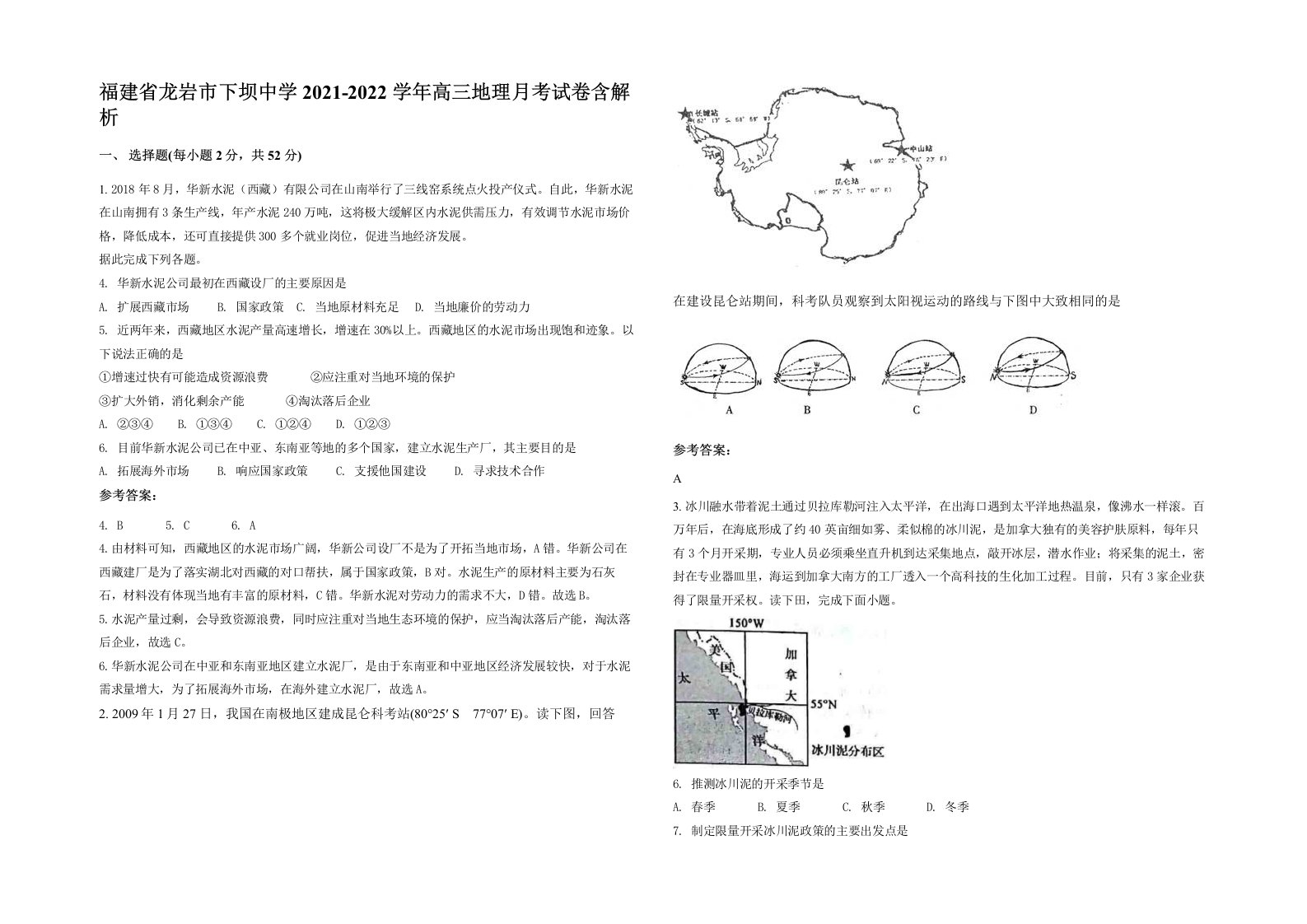 福建省龙岩市下坝中学2021-2022学年高三地理月考试卷含解析