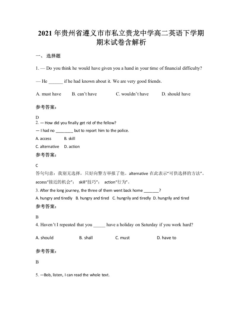 2021年贵州省遵义市市私立贵龙中学高二英语下学期期末试卷含解析