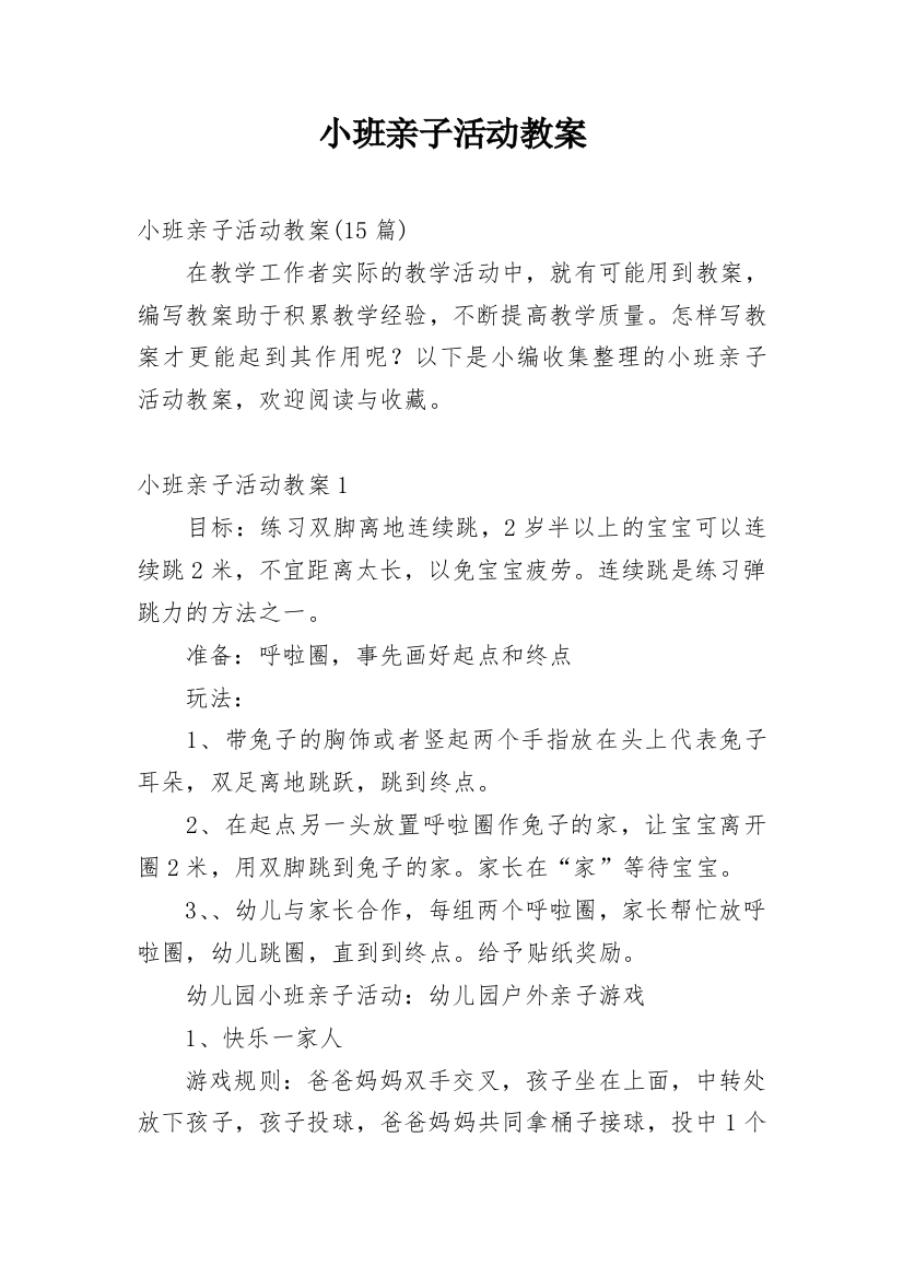 小班亲子活动教案_7