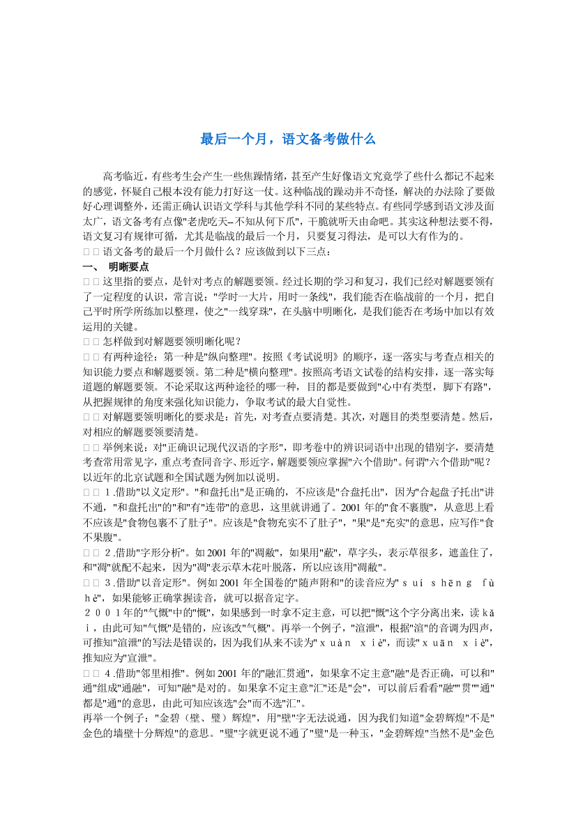 最后二个月语文备考做什么