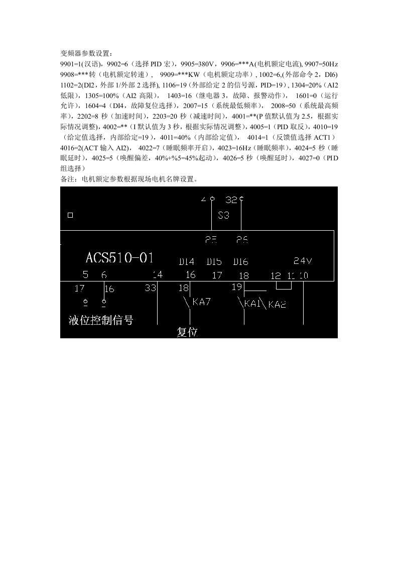 ABB变频器PID参数设置