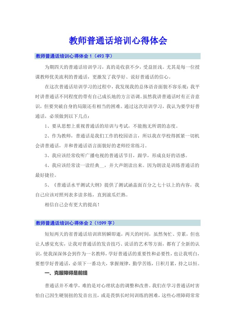 教师普通话培训心得体会