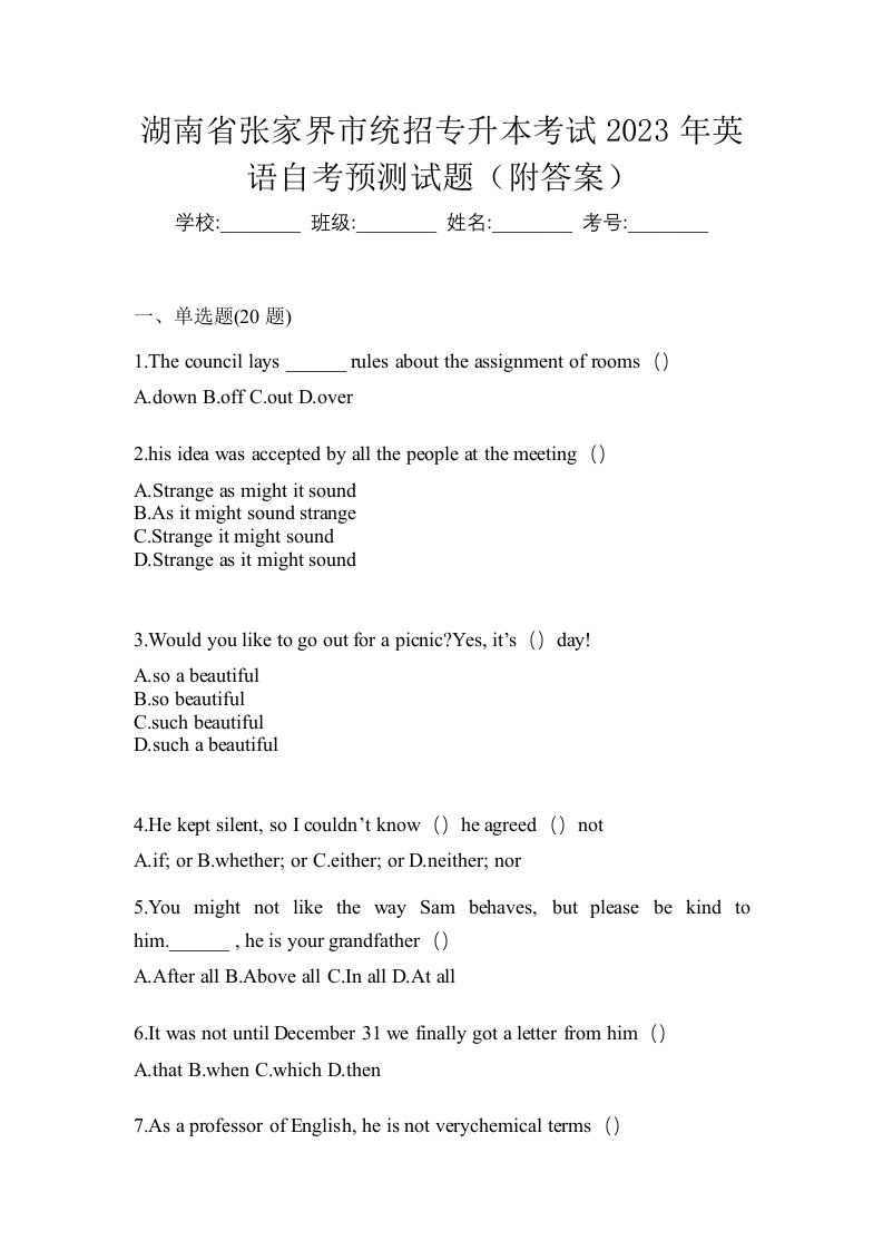 湖南省张家界市统招专升本考试2023年英语自考预测试题附答案