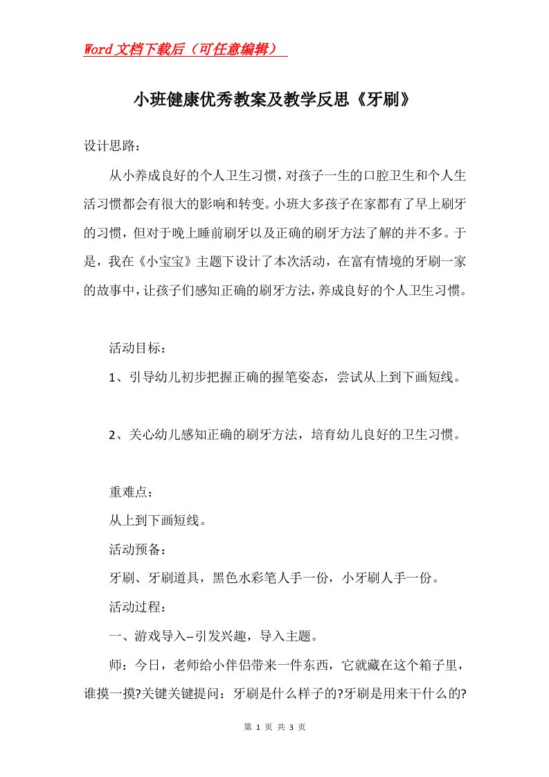 小班健康优秀教案及教学反思牙刷