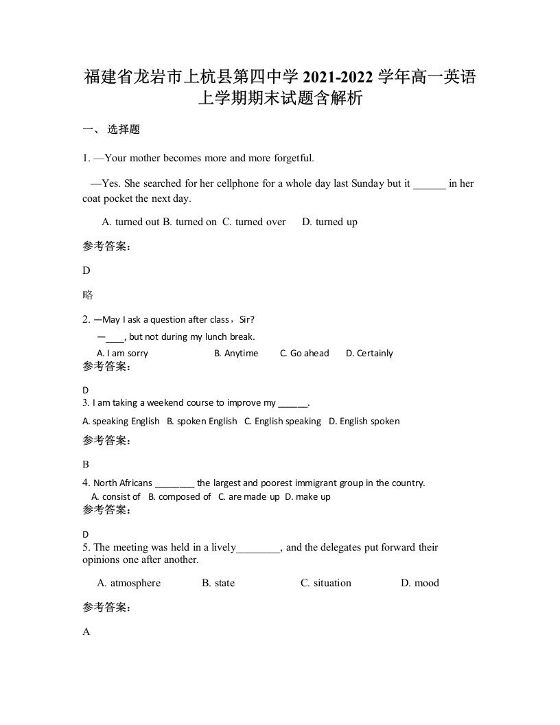 福建省龙岩市上杭县第四中学2021-2022学年高一英语上学期期末试题含解析