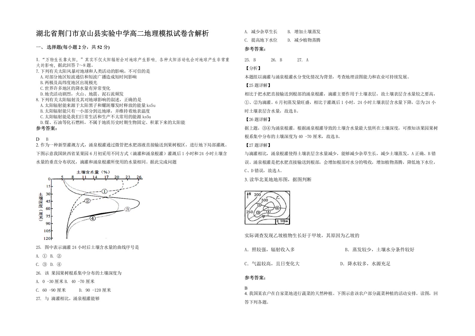 湖北省荆门市京山县实验中学高二地理模拟试卷含解析