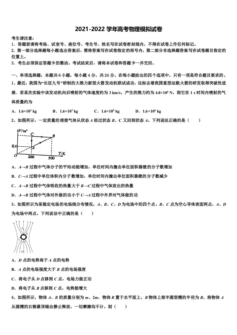 2021-2022学年山东省文登市大水泊中学高三下第一次测试物理试题含解析