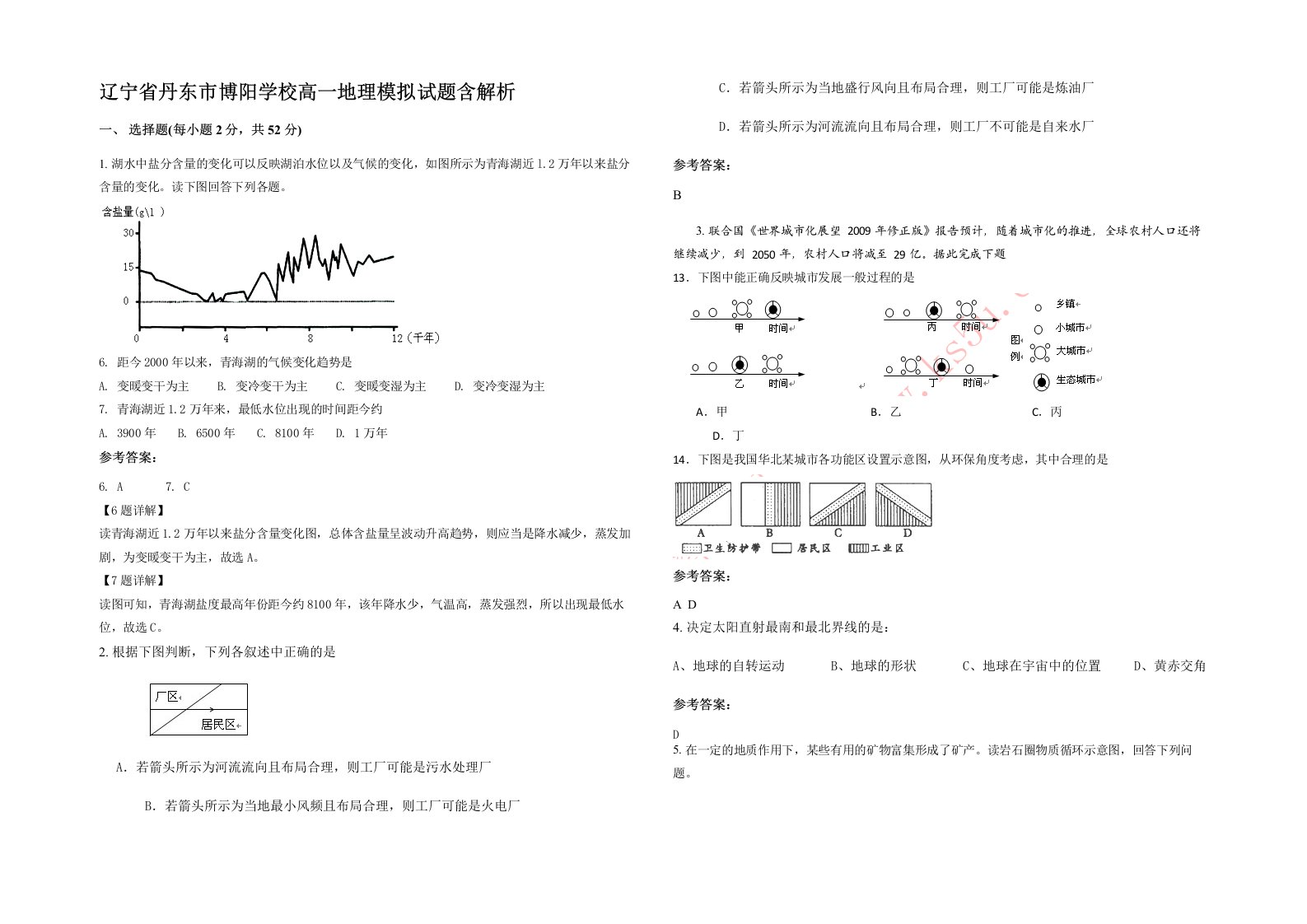 辽宁省丹东市博阳学校高一地理模拟试题含解析