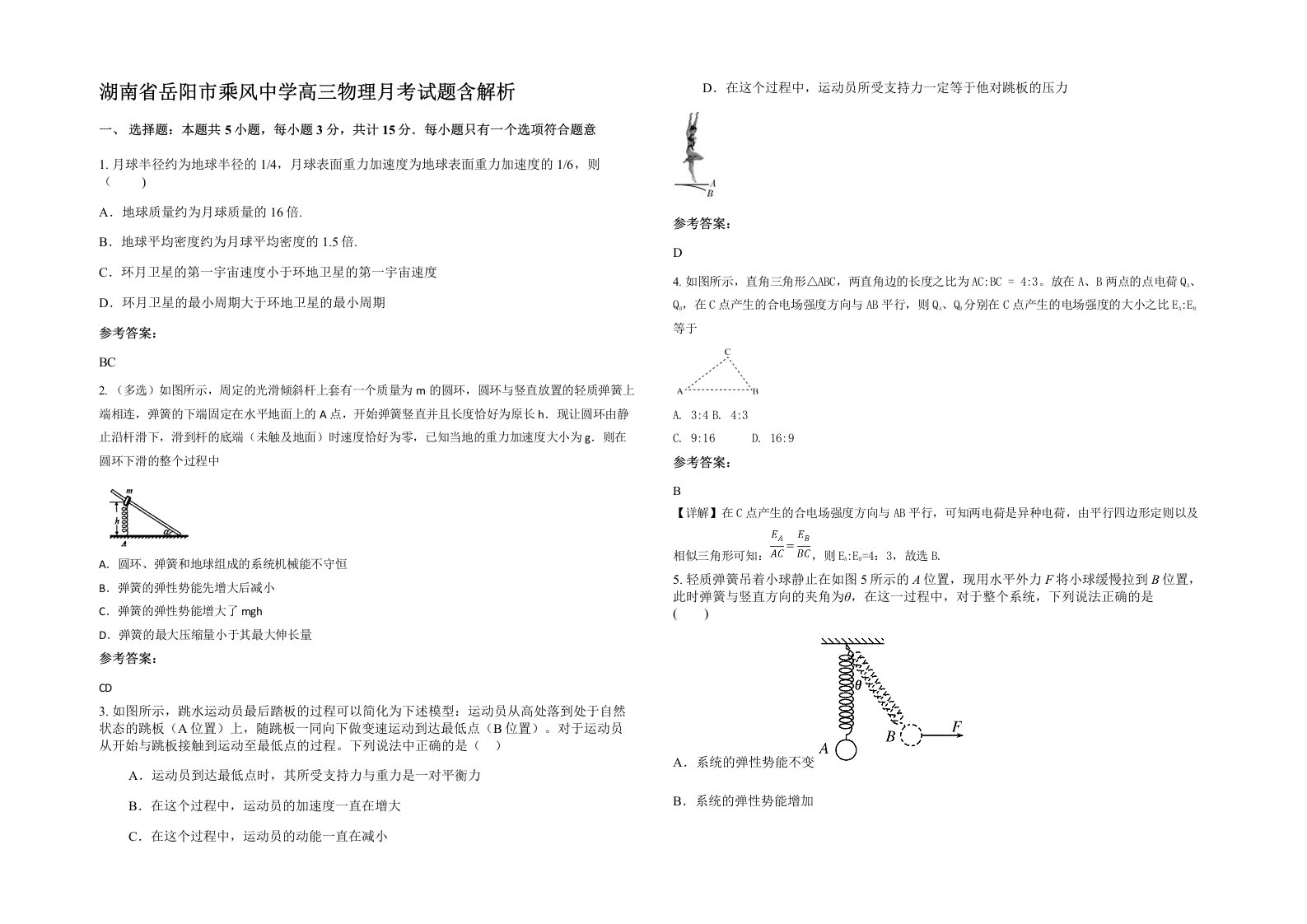 湖南省岳阳市乘风中学高三物理月考试题含解析