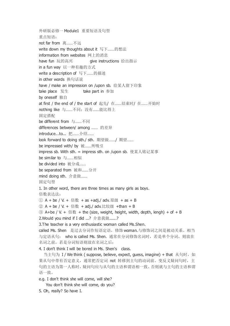 外研版必修一Module1重要短语及句型