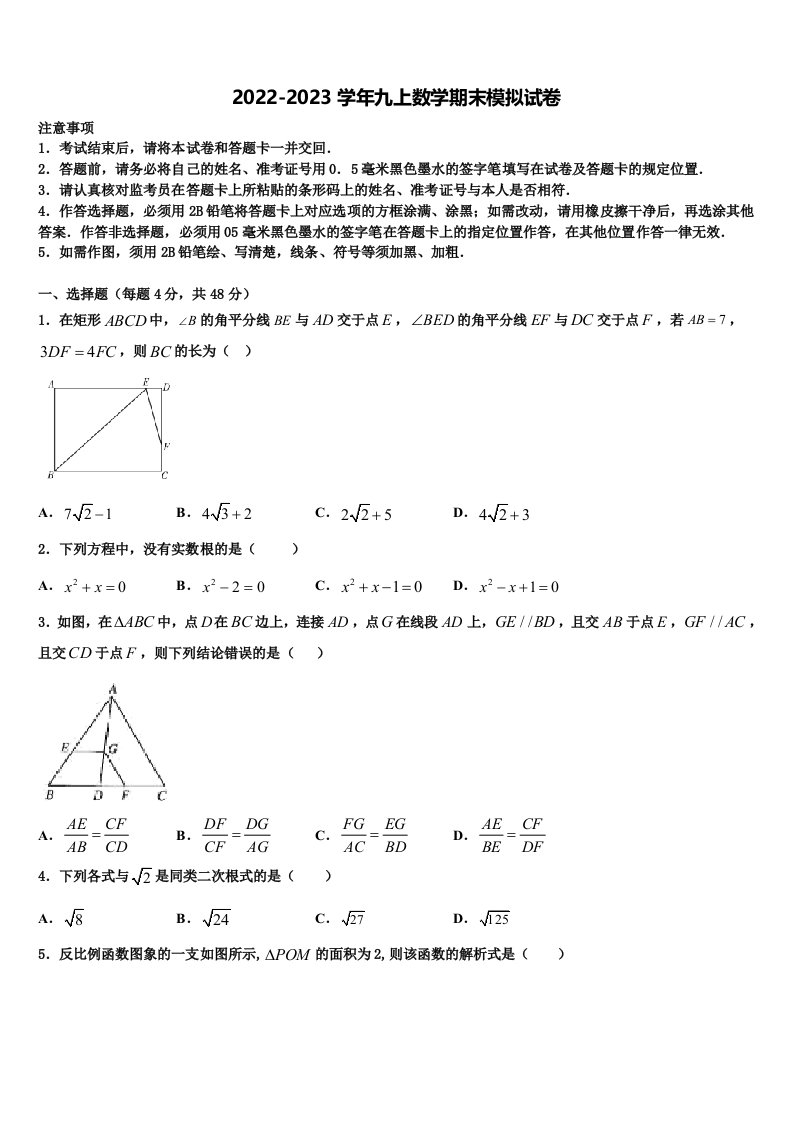 2023届四川省泸县联考数学九年级第一学期期末考试试题含解析