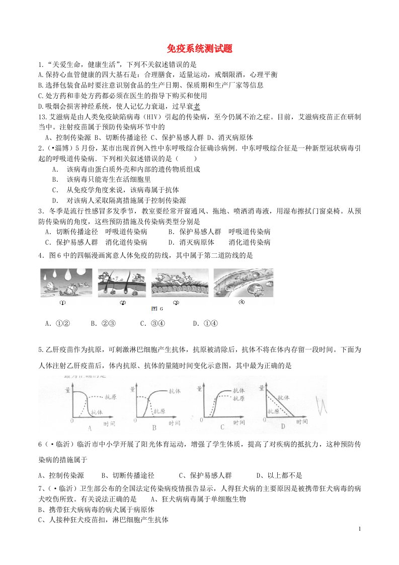 山东省禹城市七级生物下册