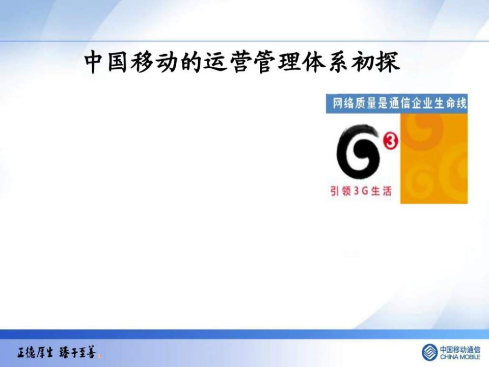 通信技术运营管理体系初探