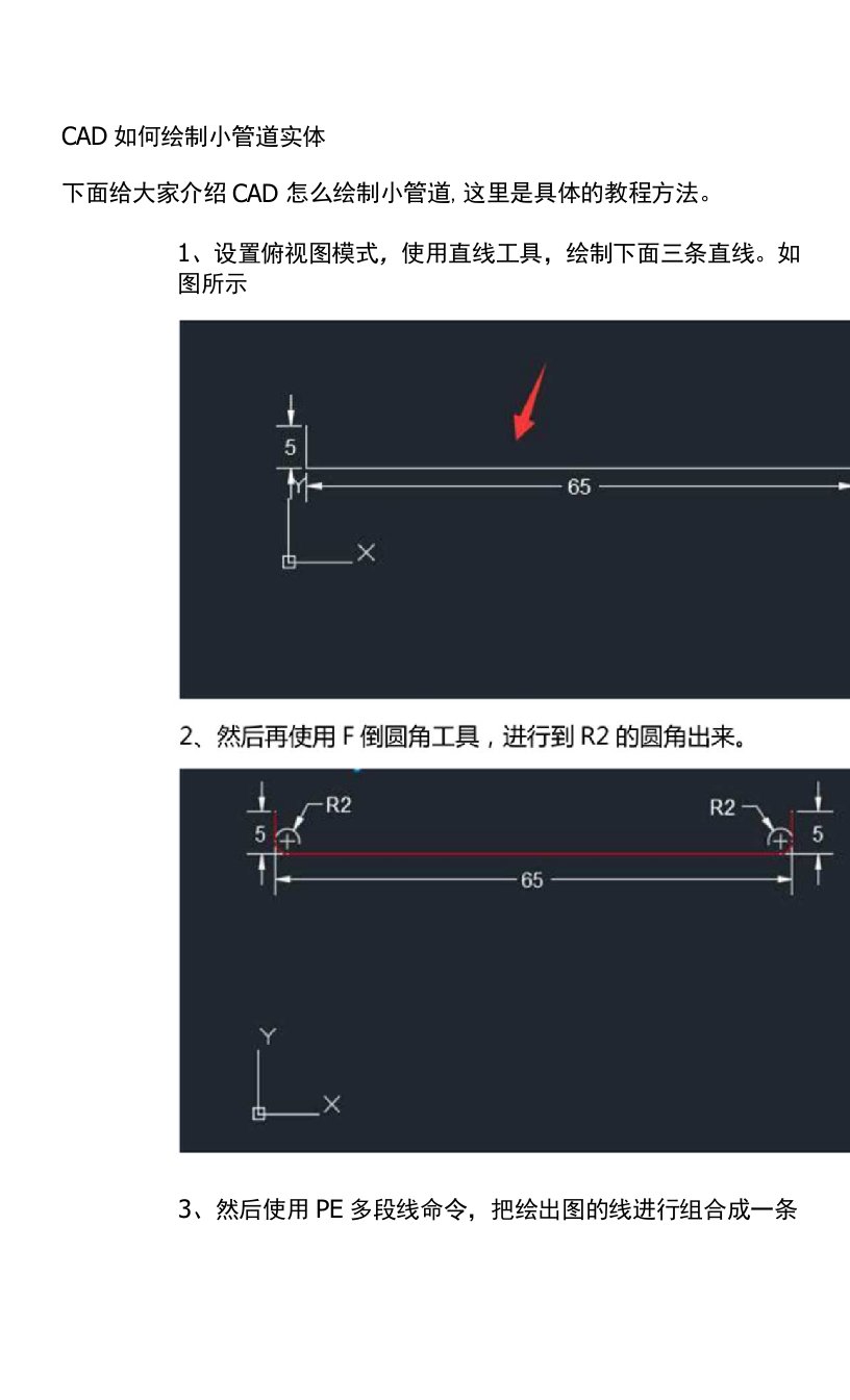 CAD如何绘制小管道实体