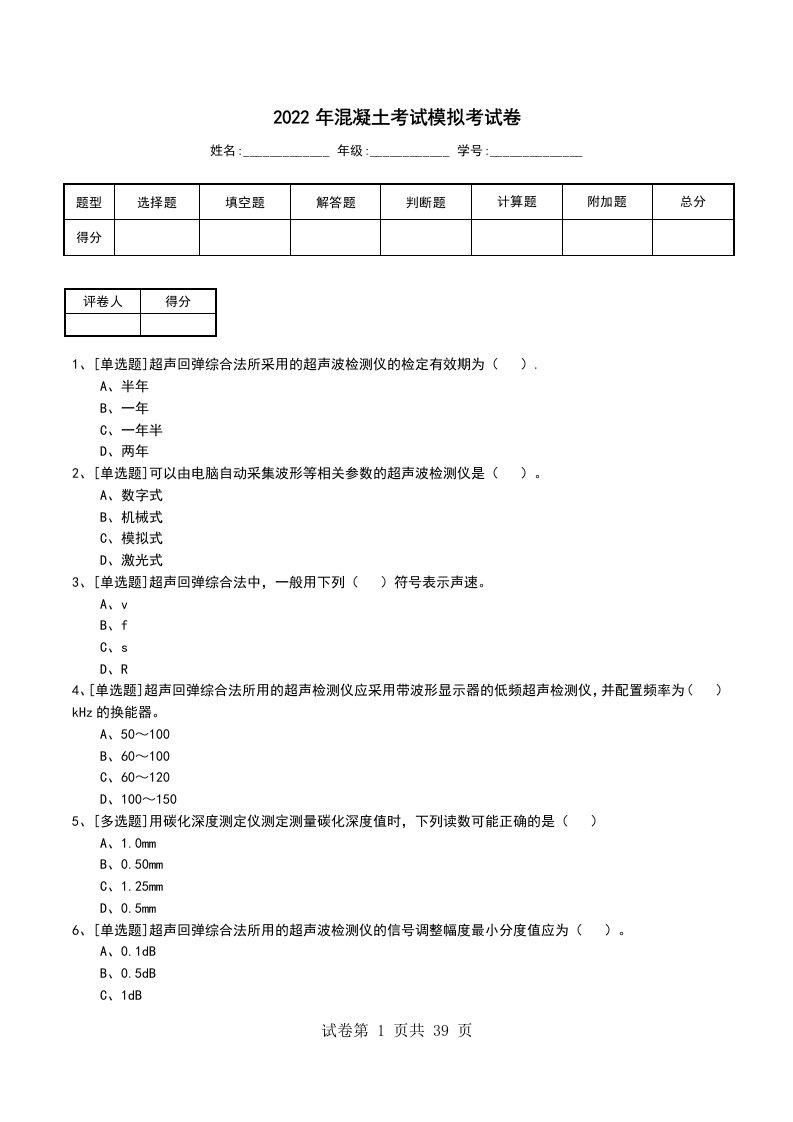 2022年混凝土考试模拟考试卷