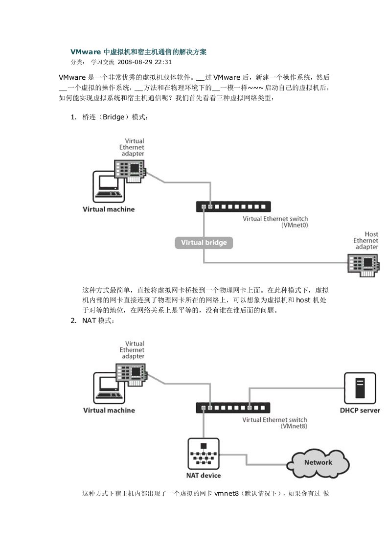 VMware中虚拟机和宿主机通信的解决方案