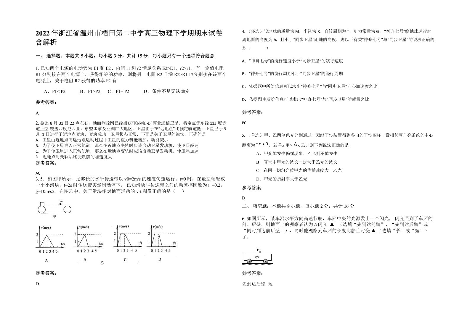 2022年浙江省温州市梧田第二中学高三物理下学期期末试卷含解析