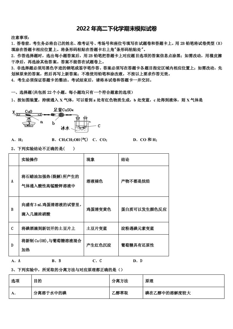 山西省朔州市怀仁县一中2022年高二化学第二学期期末达标检测模拟试题含解析