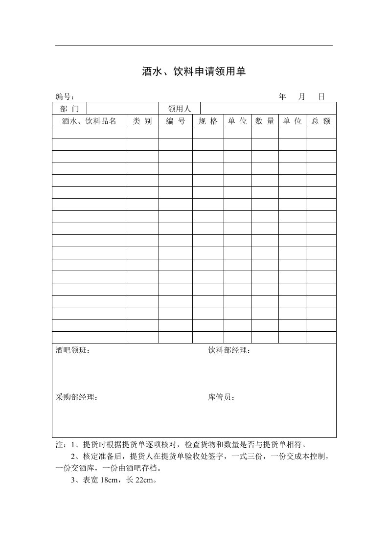 【管理精品】饮料部表格(3)