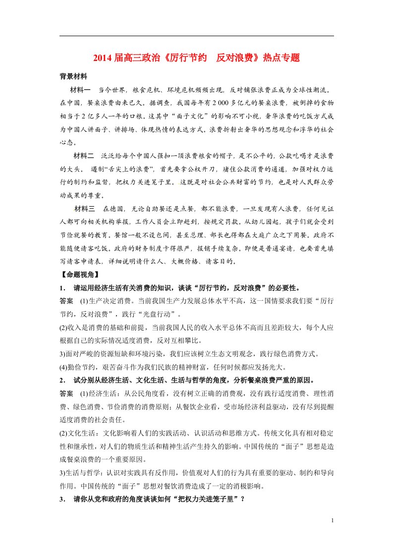 高考政治二轮复习（背景材料