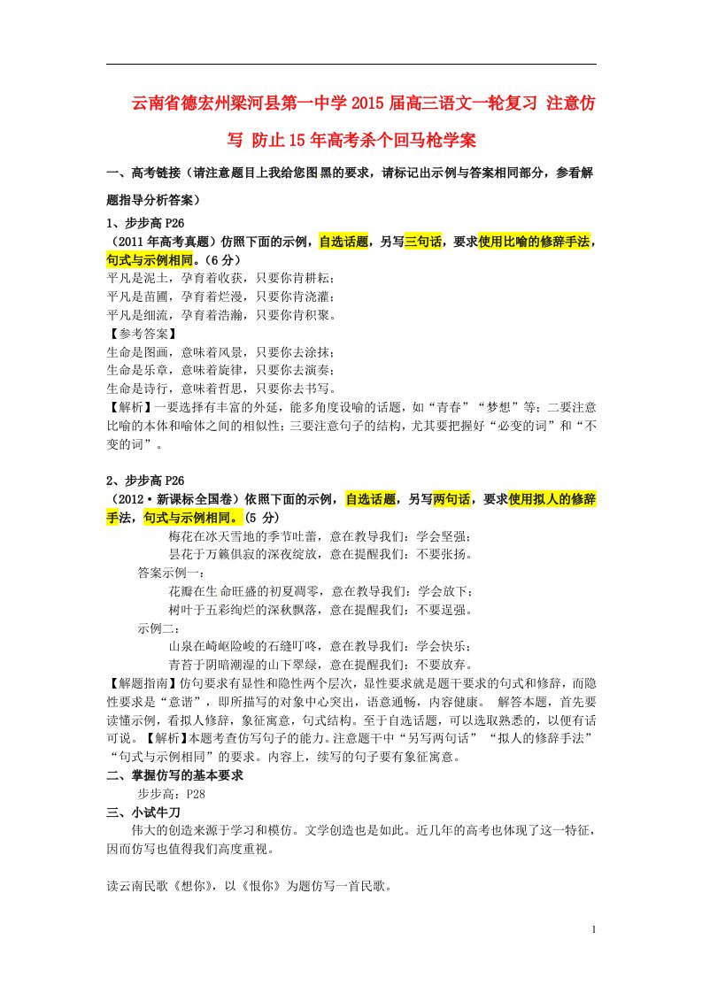 云南省德宏州梁河县第一中学高三语文一轮复习