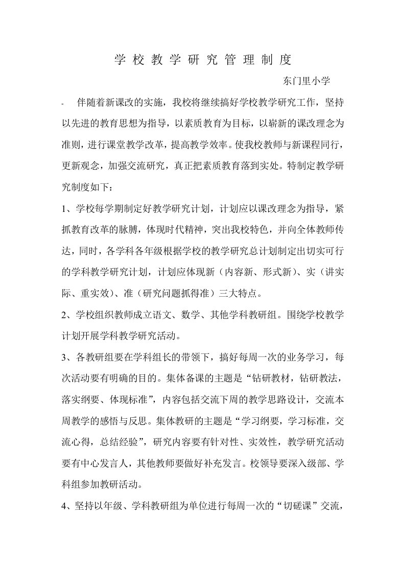 教学设计研究管理制度汇编