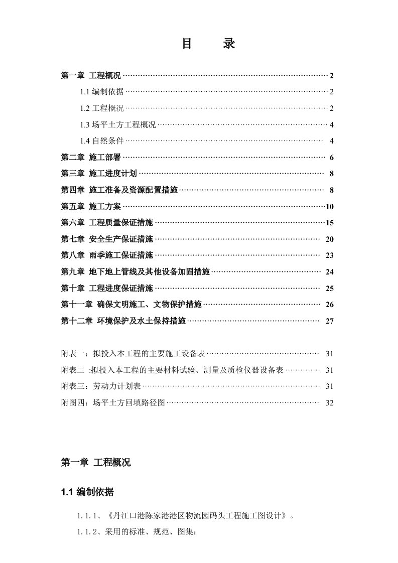 建筑工程管理-59、丹江口码头工程场平土方工程施工方案