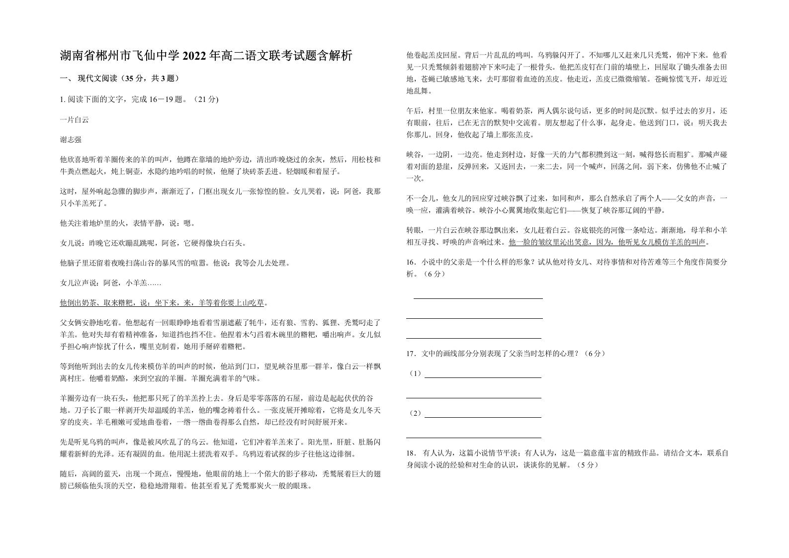 湖南省郴州市飞仙中学2022年高二语文联考试题含解析