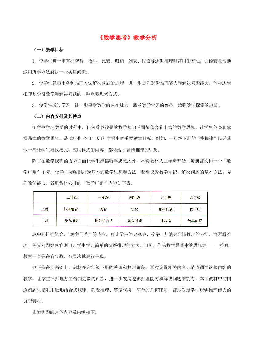 六年级数学下册