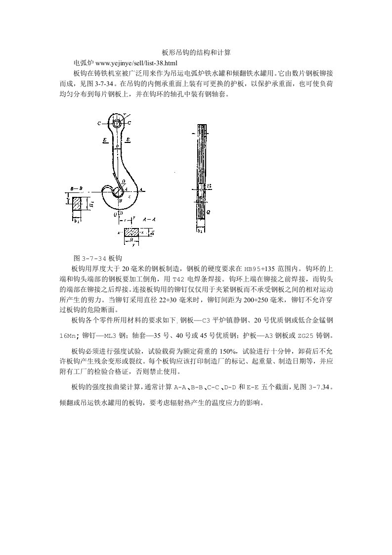 板形吊钩的结构和计算