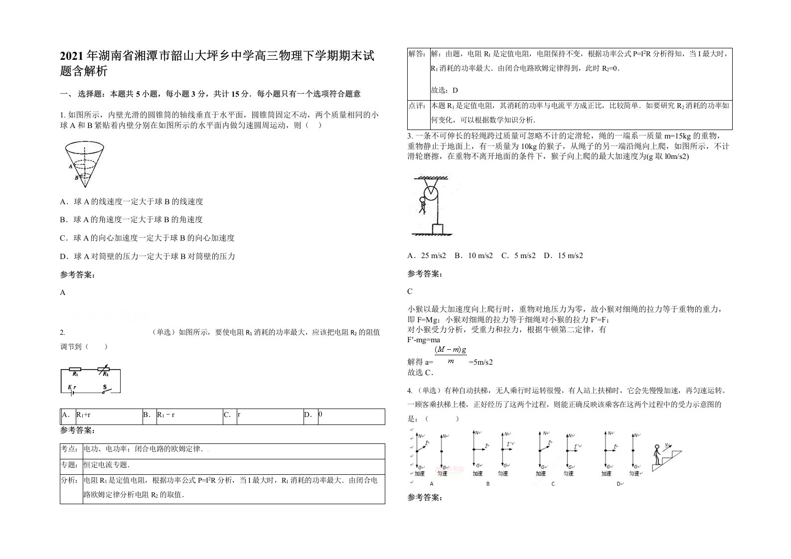 2021年湖南省湘潭市韶山大坪乡中学高三物理下学期期末试题含解析