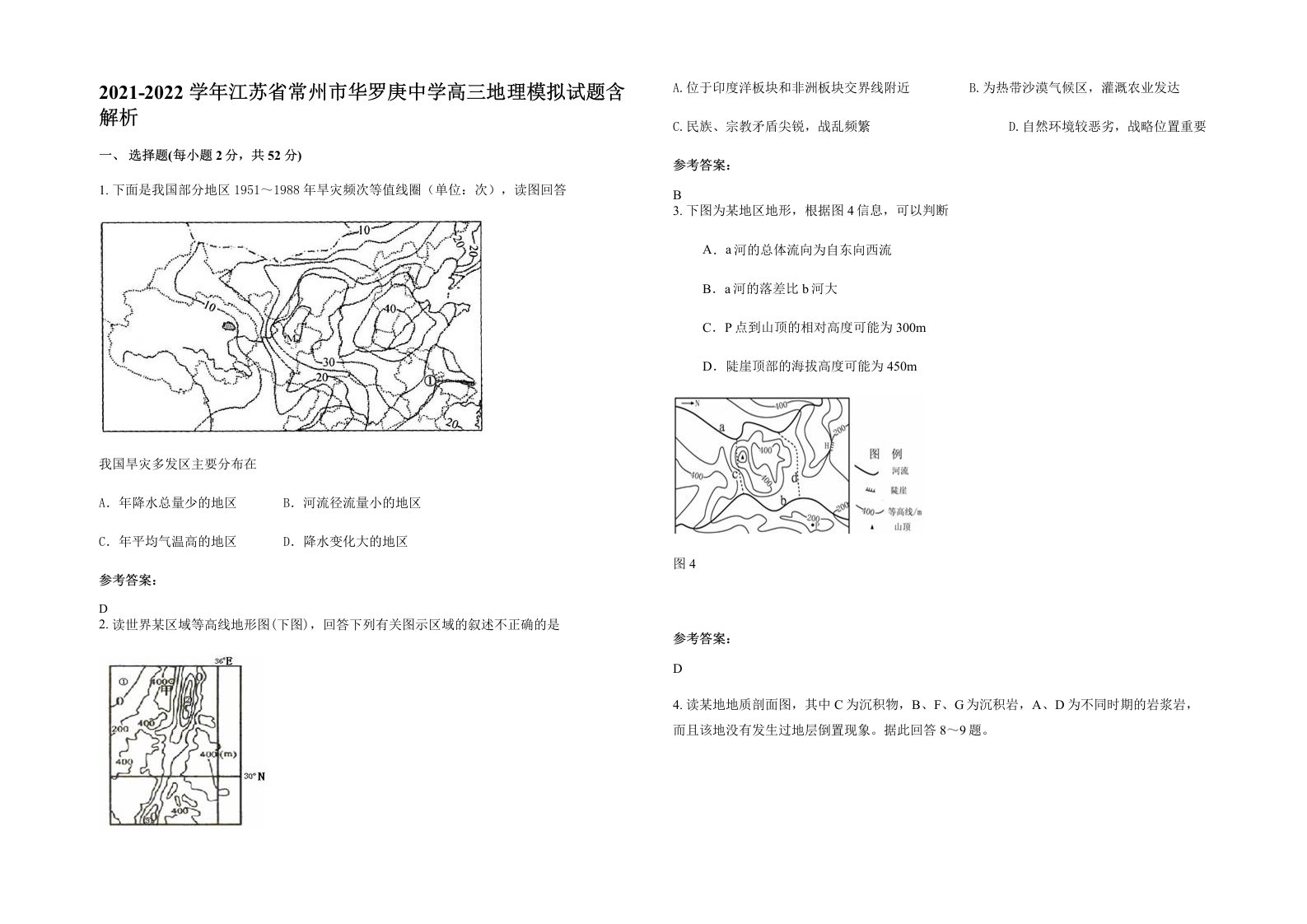 2021-2022学年江苏省常州市华罗庚中学高三地理模拟试题含解析