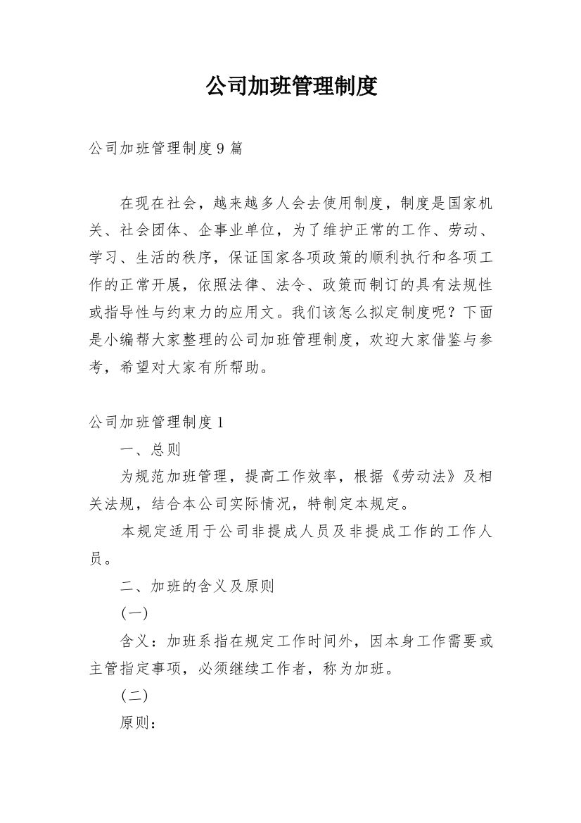 公司加班管理制度_58