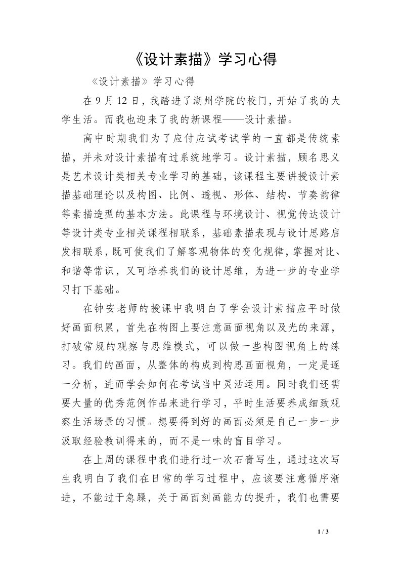 《设计素描》学习心得