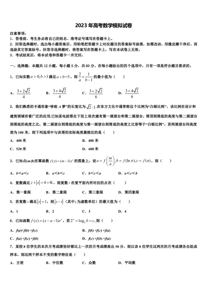 2023届甘肃省宕昌县第一中高三最后一卷数学试卷含解析