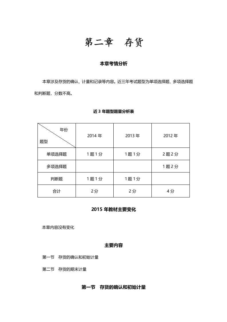 中级会计实务讲义—第二章