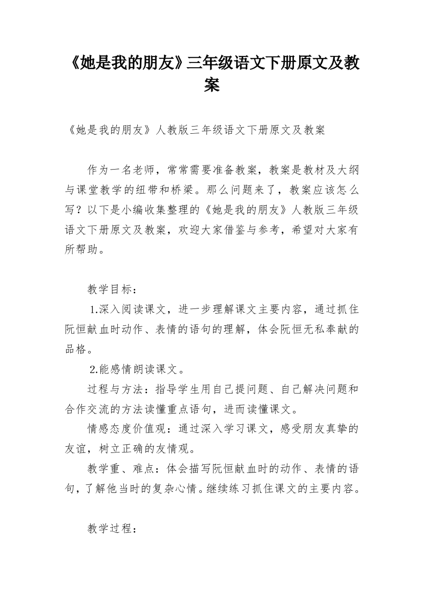 《她是我的朋友》三年级语文下册原文及教案