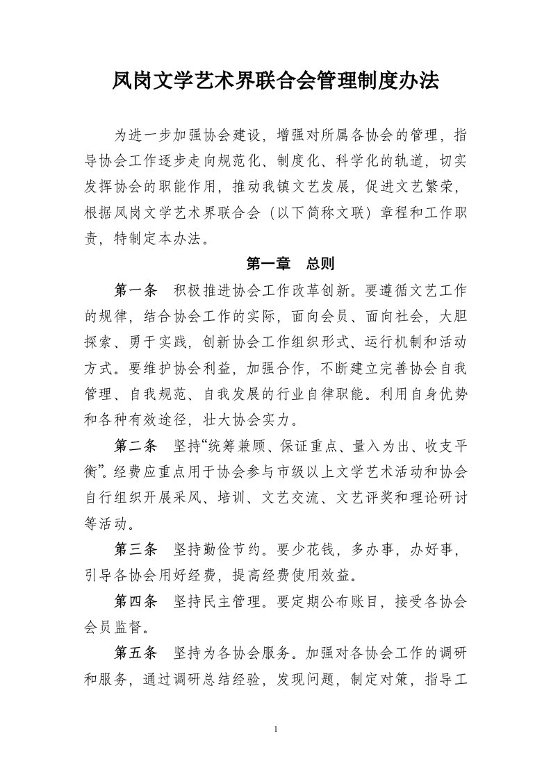 文联协会管理制度办法