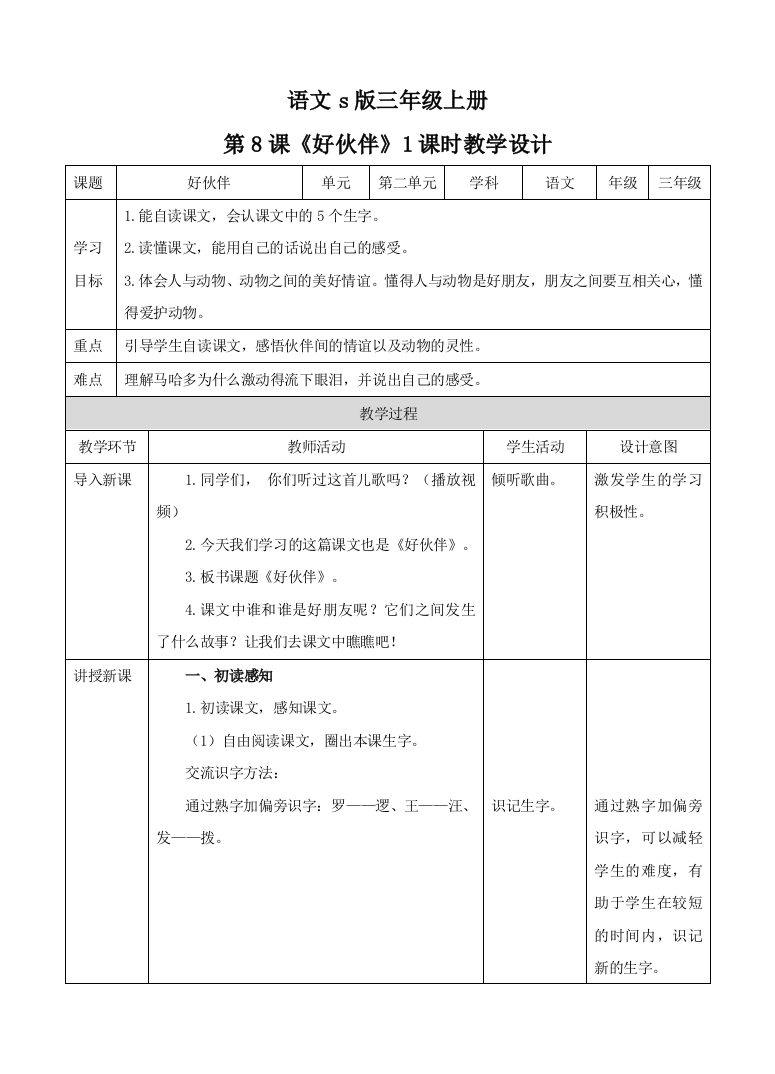 语文s版三年级上册[2]