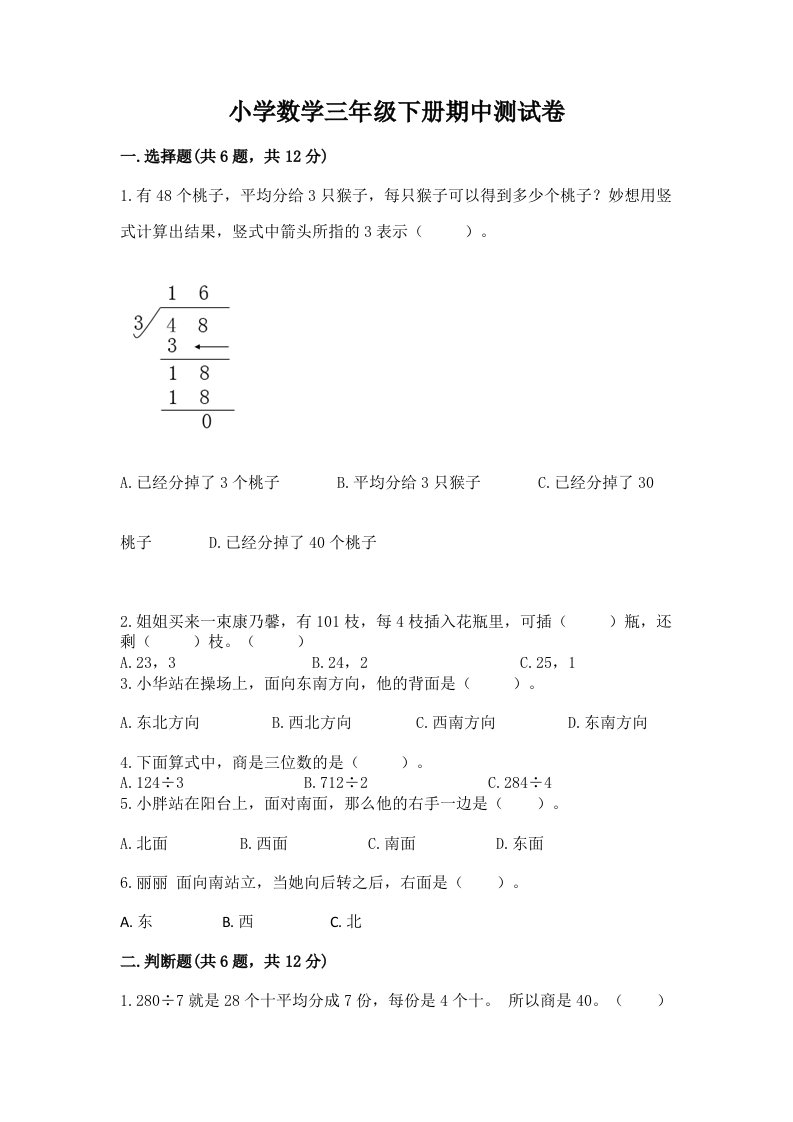 小学数学三年级下册期中测试卷【历年真题】