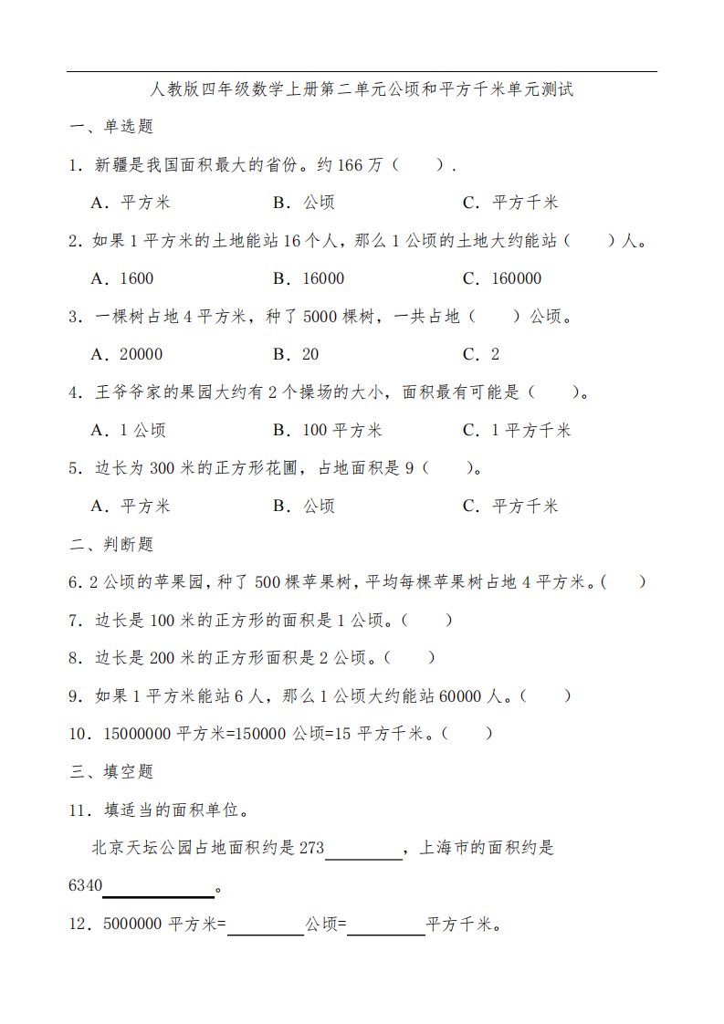 人教版四年级数学上册