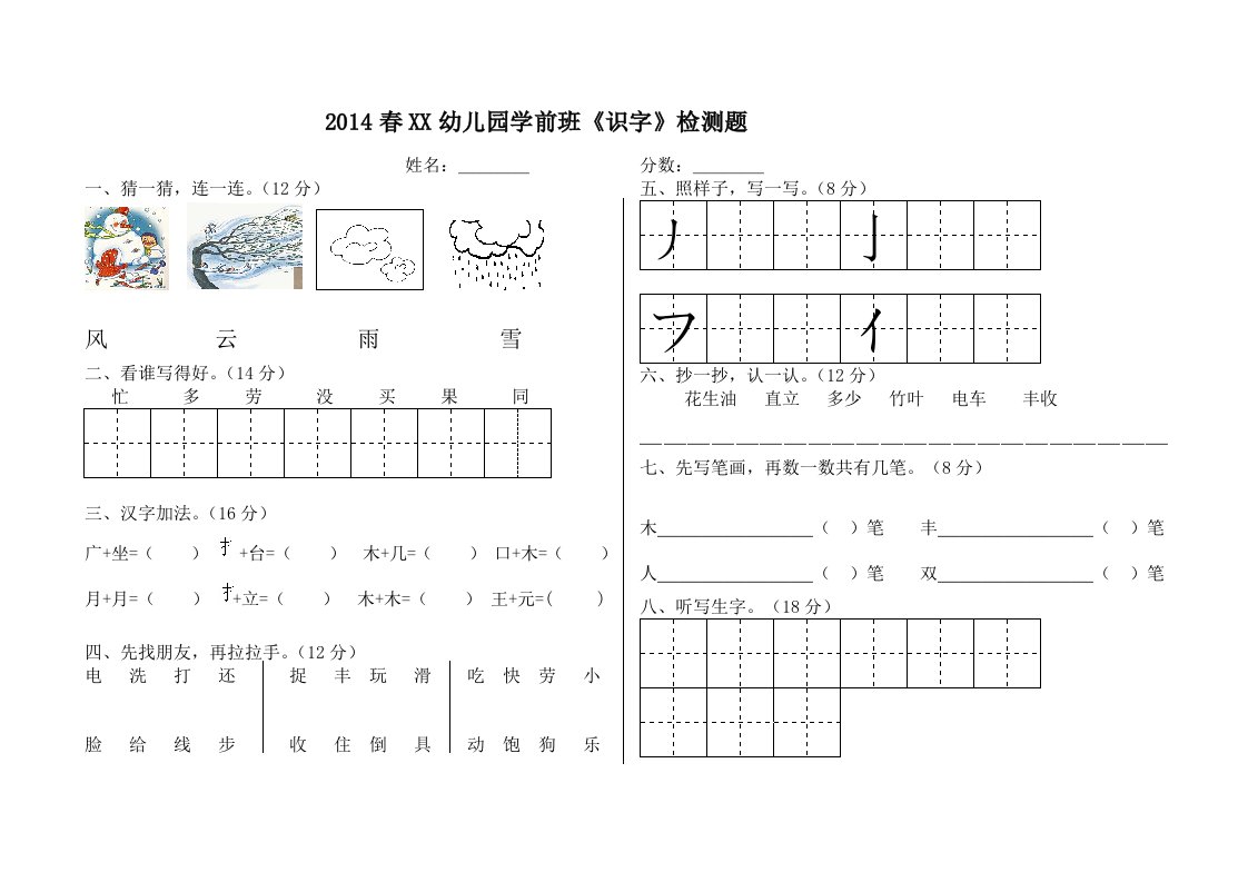 幼儿园大班检测题(识字)