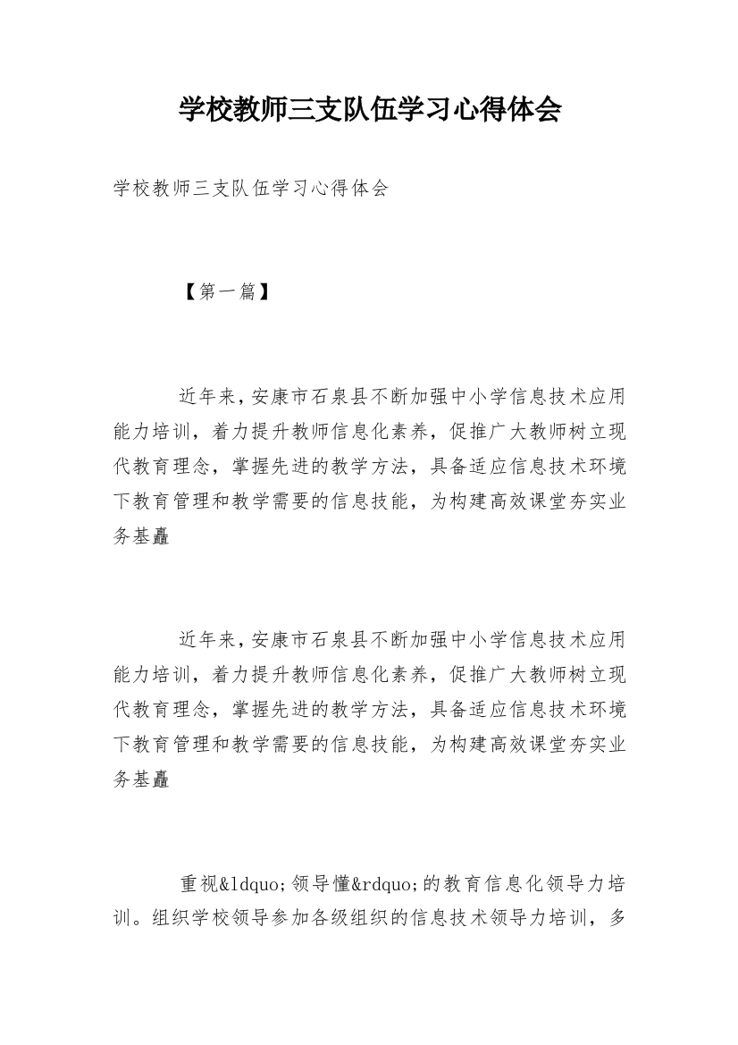 学校教师三支队伍学习心得体会