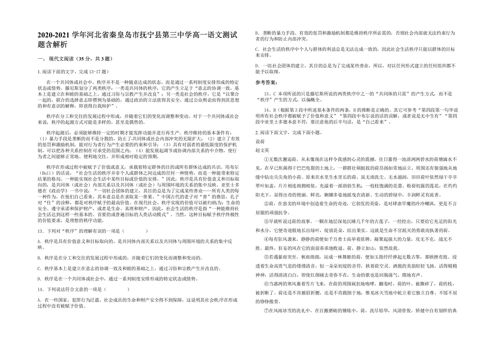 2020-2021学年河北省秦皇岛市抚宁县第三中学高一语文测试题含解析