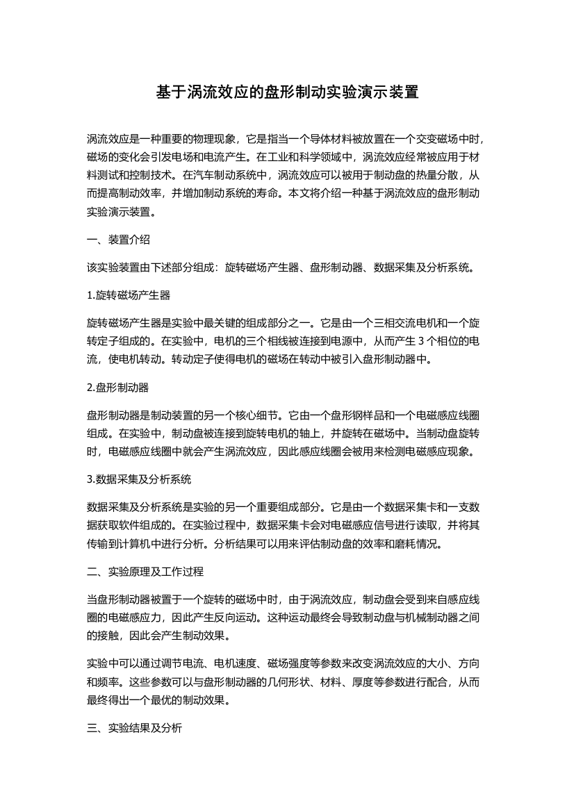 基于涡流效应的盘形制动实验演示装置