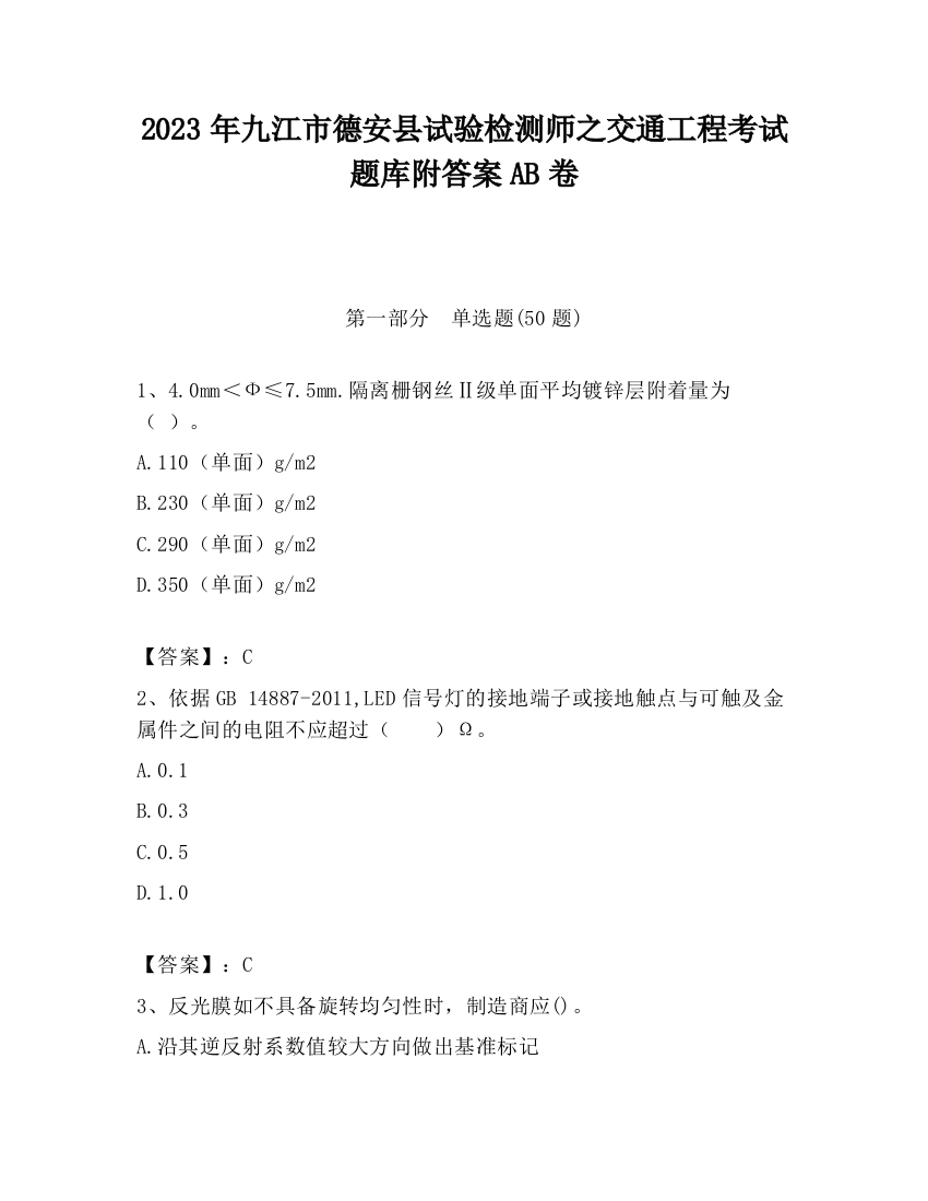 2023年九江市德安县试验检测师之交通工程考试题库附答案AB卷