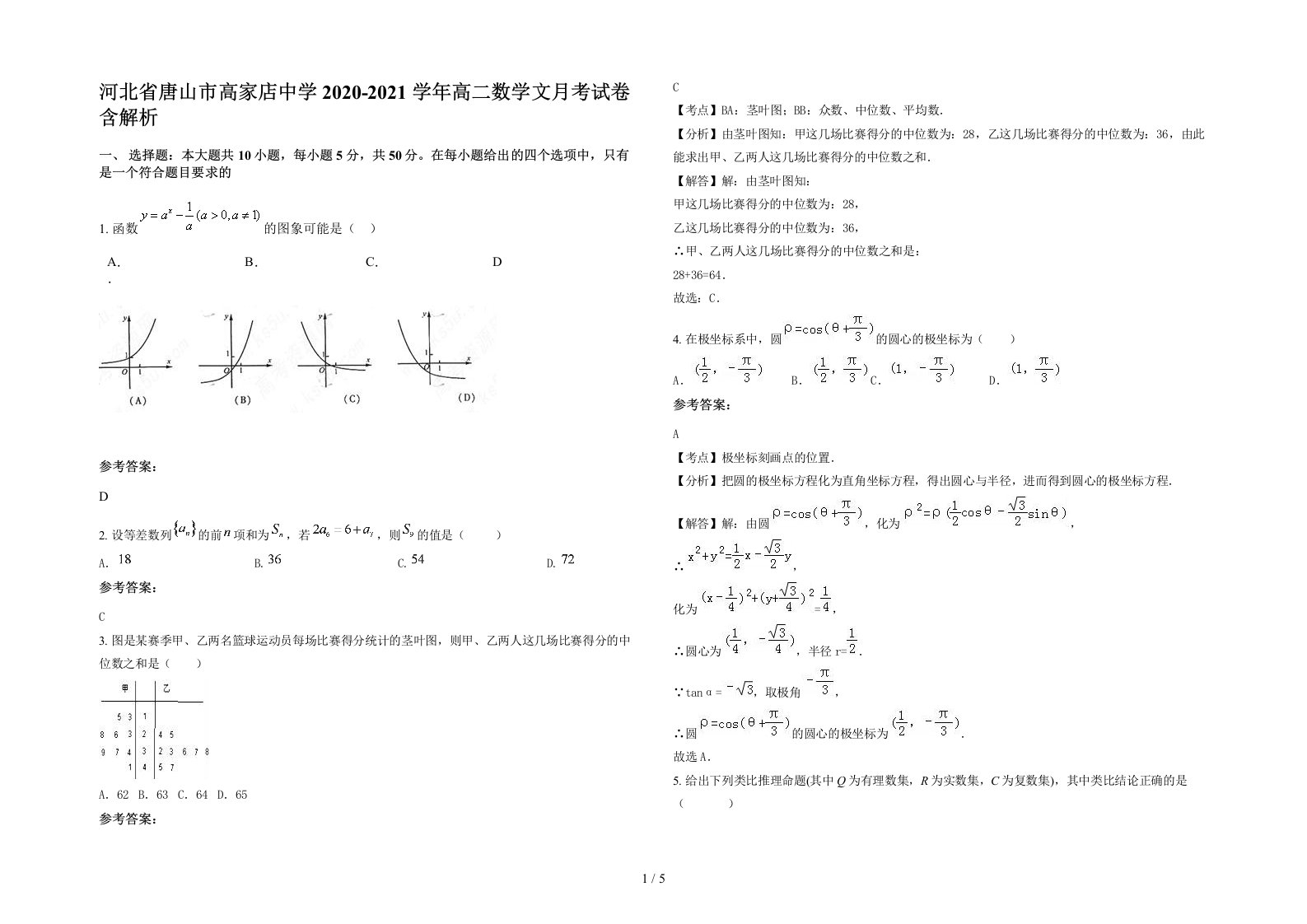 河北省唐山市高家店中学2020-2021学年高二数学文月考试卷含解析