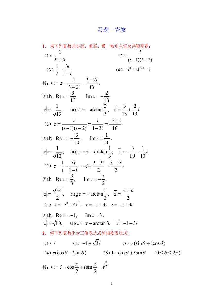 复变函数课后习题答案(全)